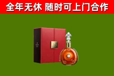 武夷山市回收路易十三