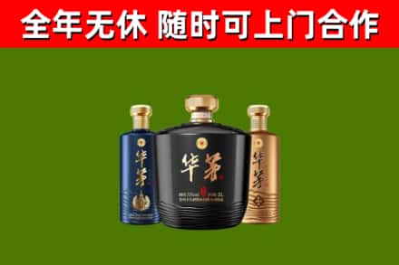武夷山市烟酒回收华茅酒.jpg