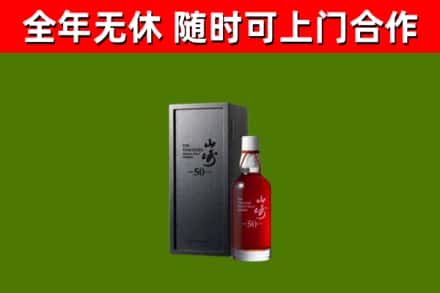 武夷山市回收山崎洋酒