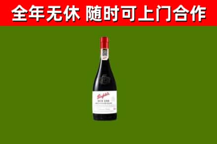 武夷山市回收奔富红酒